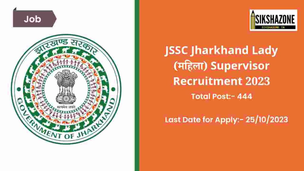 JSSC Jharkhand Lady Supervisor Recruitment 2023 | झारखंड में निकली महिला सुपरवाइजर के पदों पर भर्ती, सरकारी नौकरी