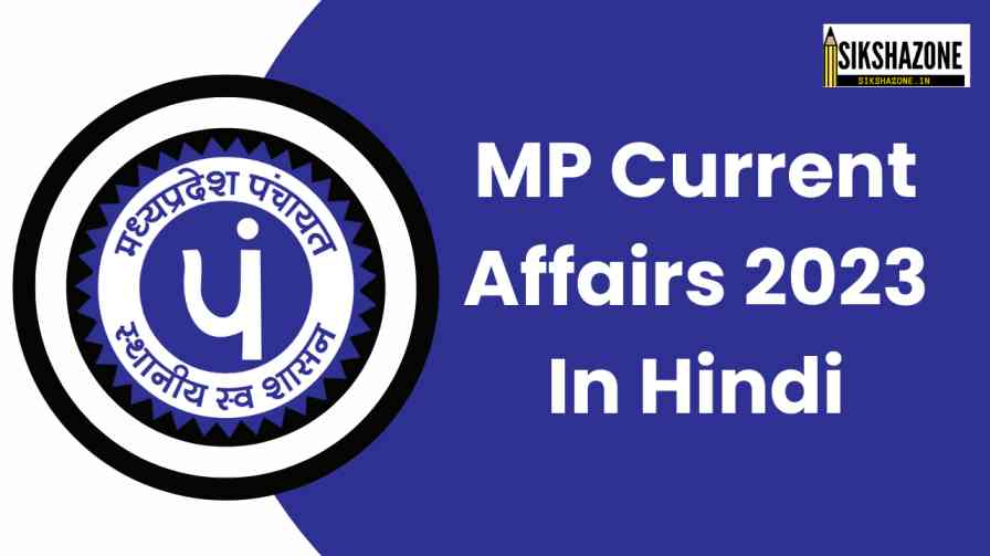 MP Current affairs 2023 in Hindi | एम्पी करंट अफेयर्स 2023