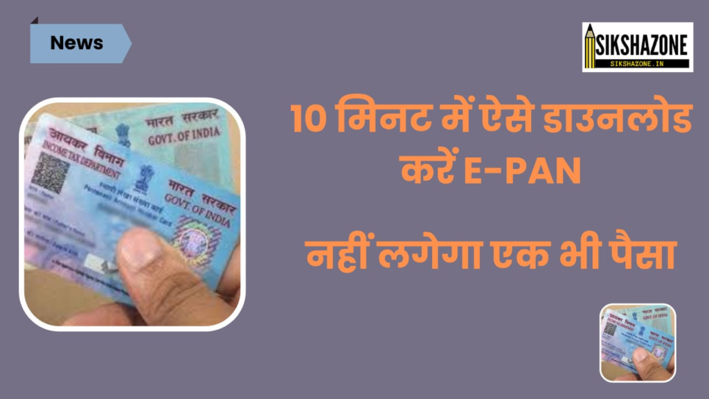 Download e-PAN card in just 10 minutes
