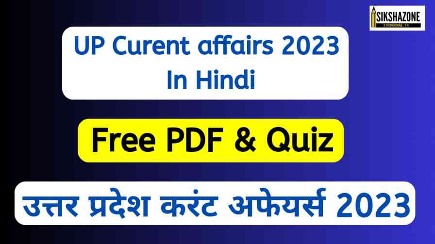 UP Current affairs 2023 In Hindi | Download Free PDF & Quiz