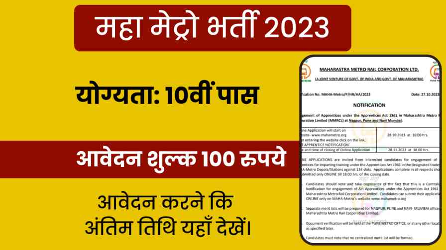 MAHA METRO RAIL RECRUITMENT 2023 | Sarkari Job