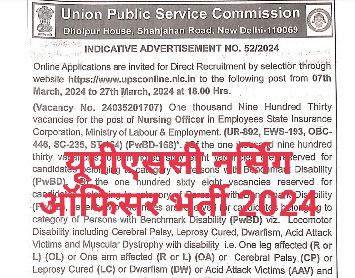 UPSC ESIC Nursing Officer Recruitment 2024 नर्सिंग ऑफिसर के 1930 पदों पर भर्ती | सरकारी नौकरी 2024