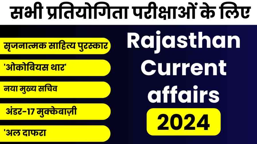 Rajasthan Current affairs In Hindi